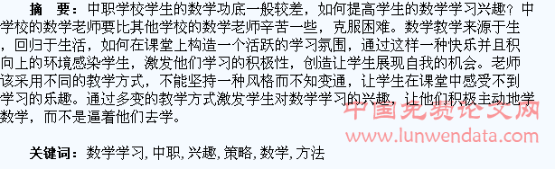 中职学生数学学习兴趣提升的方法与策略