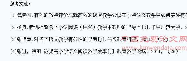 小学语文中如何提高学生阅读的有效性