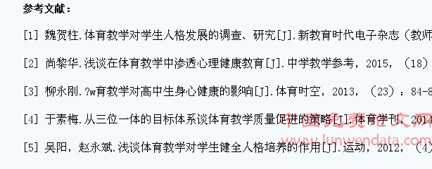 体育教学促进高职院校学生健全人格培养的研究