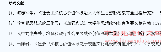 从校园文化看大学生社会主义核心价值观氛围的营造