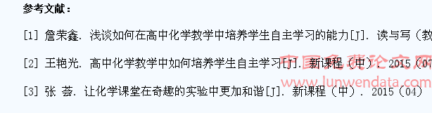 如何在高中化学课堂中培养学生自主管理能力