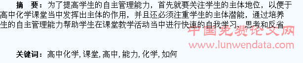 如何在高中化学课堂中培养学生自主管理能力