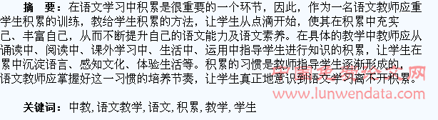 在语文教学中教会学生积累