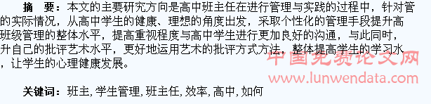 高中班主任如何提高学生管理效率