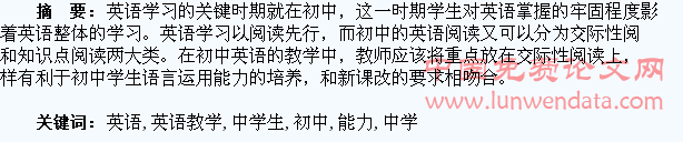 试析初中英语教学中学生阅读能力的培养