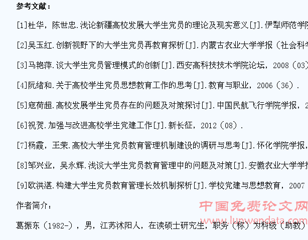 上好“四堂课”,加强大学生党员的培养教育工作