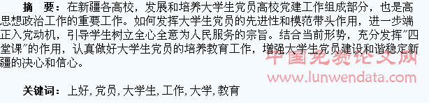 上好“四堂课”,加强大学生党员的培养教育工作