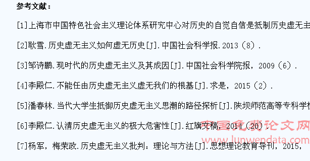 历史虚无主义对大学生思想政治教育的挑战与对策