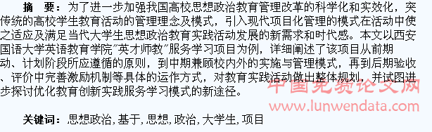 基于项目化管理的大学生思想政治教育活动探析