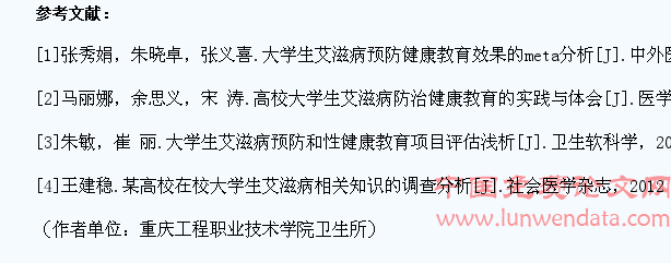 浅析青年大学生群体艾滋病预防健康教育