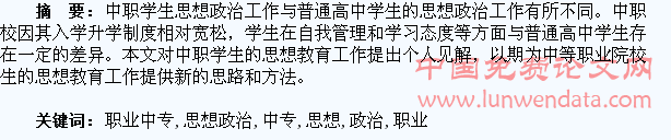 做好职业中专学生的思想政治工作