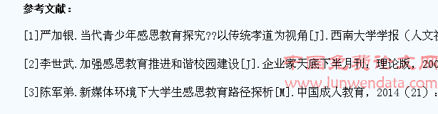 当代大学生感恩教育研究