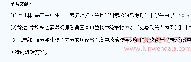 谈高中生物教学中如何培养学生的核心素养