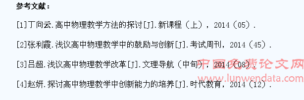 浅谈高中物理教学培养学生高效的学习方法兴趣