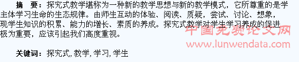 探究式教学对学生学习养成的促进浅析