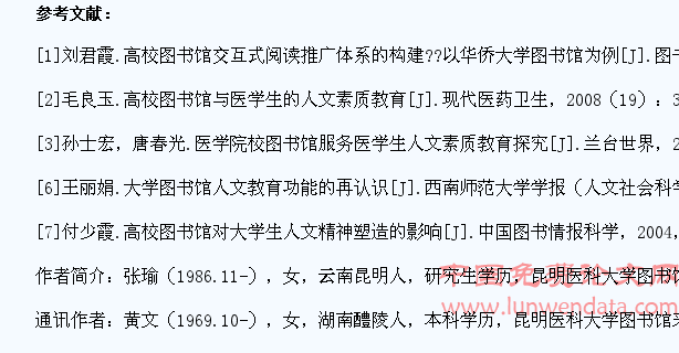 医学院校图书馆与医学生人文素质培养研究