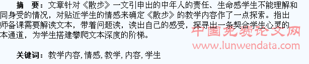 教学内容的确定应贴近学生的情感