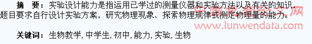 浅谈初中生物教学中学生实验设计能力的培养