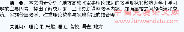 地方高校大学生《军事理论课》学习兴趣调查