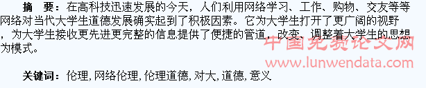 简述网络伦理对大学生伦理道德的积极意义