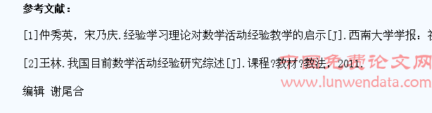 让学生积极参与数学活动的策略