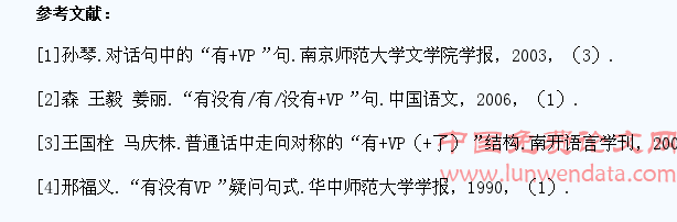 海南高校学生对“有+VP”结构的使用调查