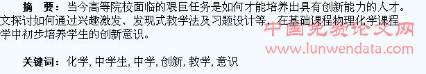 物理化学课程教学中学生创新意识的培养