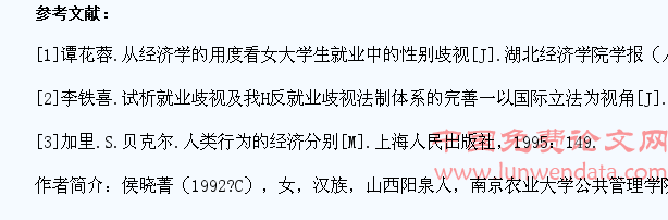 社会性别视角下女大学生就业不平等问题研究