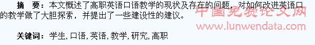 高职类学生英语口语教学研究