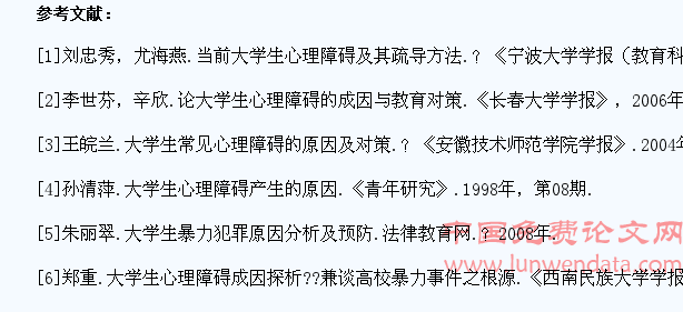 大学生心理障碍的成因及其对策