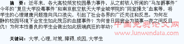 大学生心理障碍的成因及其对策