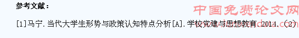 浅谈高职院校学生形势与政策认知现状与教育对策
