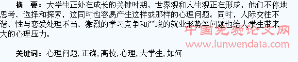 如何正确认识和应对高校大学生心理问题