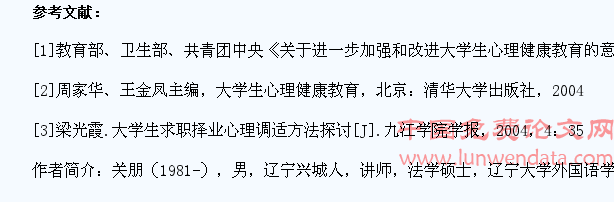 如何正确认识和应对高校大学生心理问题