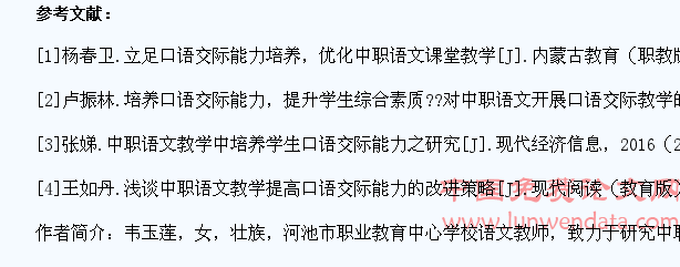 中职语文教学如何培养学生的口语交际能力