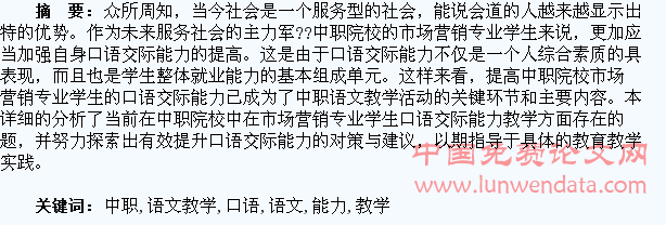 中职语文教学如何培养学生的口语交际能力
