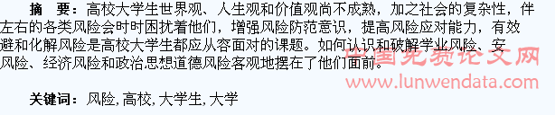 高校大学生规避和化解风险初探