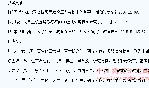 高校大学生规避和化解风险初探