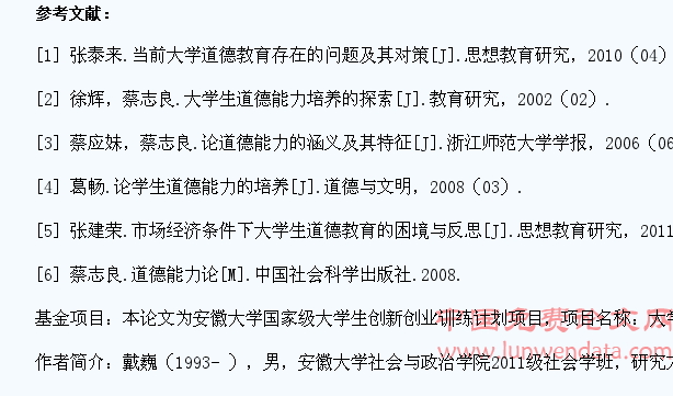 当代大学生道德能力现状:基于对安徽省合肥市高校学生的调查