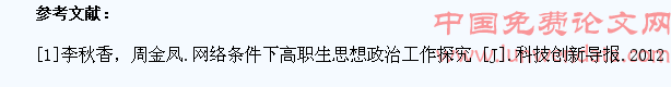 网络环境下高职学生思想政治教育的革新路径解析