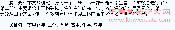 构建属于学生主体的高中化学教学课堂