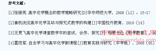 构建属于学生主体的高中化学教学课堂