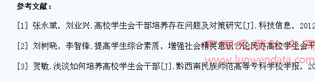 新形势下民办高校学生会干部的培养思考