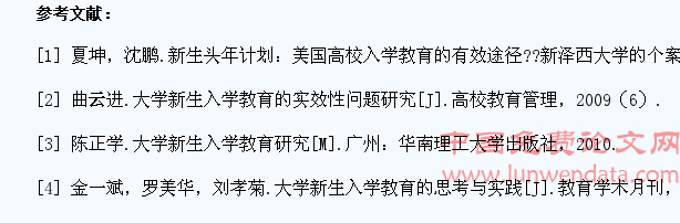 对立体化大学生入学教育体系的实证研究