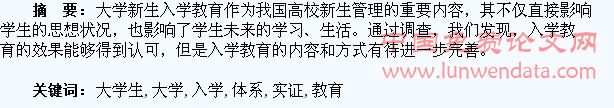 对立体化大学生入学教育体系的实证研究