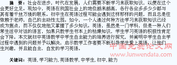 初中英语教学中学生自主学习能力的培养研究