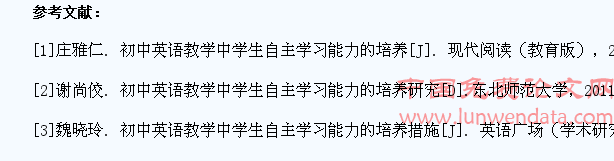 初中英语教学中学生自主学习能力的培养研究