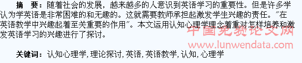运用认知心理学理论探讨在初中英语教学中如何激发学生的学习兴趣