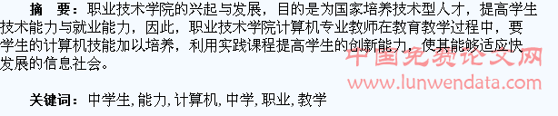 职业技术学院计算机教学中学生创新能力的培养初探