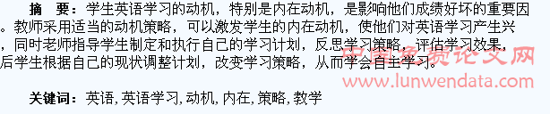 学生英语学习的内在动机与教学策略